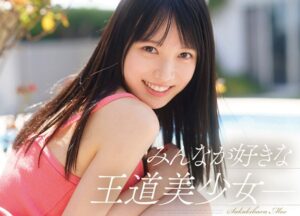 榊原萌のデビュー作、アダルト映画のジャケット