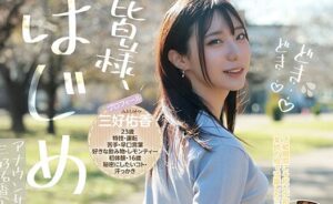 三好佑香AVデビュー作品 元地方局アナが新人AV女優として見せた覚悟と濡れた瞳の衝撃レビュー用パッケージ