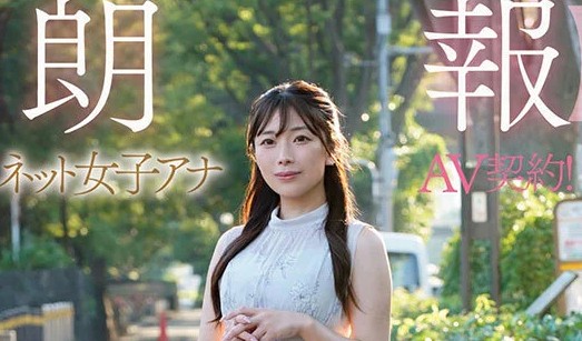 市瀬あいり『新人 元ネット局アナウンサーAVデビュー（PRED-822）』ジャケット