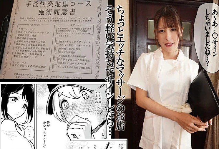 辻井ほのか 有岡みう『手淫快楽地獄コース施術同意書 実写版（MIMK-246）』ジャケット