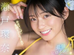 瀬戸環奈『楽園メンズエステ（SNOS-064）』ジャケット