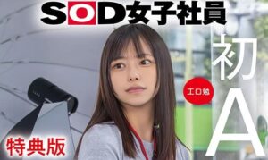 岡島明来『SDJS-351-V』ジャケット画像