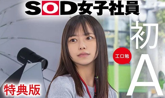 岡島明来『SDJS-351-V』ジャケット画像