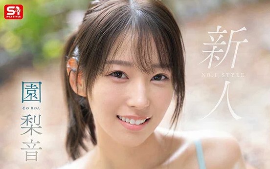 園梨音『SNOS-248』水泳一筋の純情アスリートお姉さんS1新人デビュー作品のアイキャッチ画像