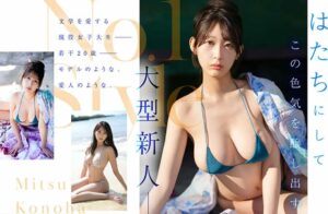 蜜このは『SNOS-257』京都育ちの20歳Hカップ美女S1新人デビュー作品アイキャッチ画像