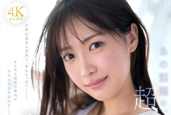 鈴木希『SNOS-081』ネットで話題の親近感系お姉さんS1新人デビュー作品アイキャッチ画像