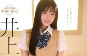 井上もも『放課後ラブホお泊りデート 初VR作品（MDVR-419）』ジャケット