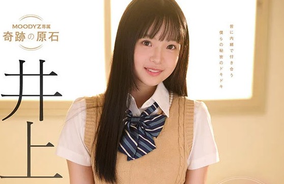 井上もも『放課後ラブホお泊りデート 初VR作品（MDVR-419）』ジャケット