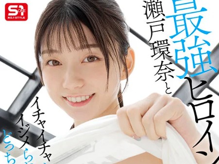 瀬戸環奈 SIVR-525 甘サド痴女を超近距離で体験する8KVR作品紹介